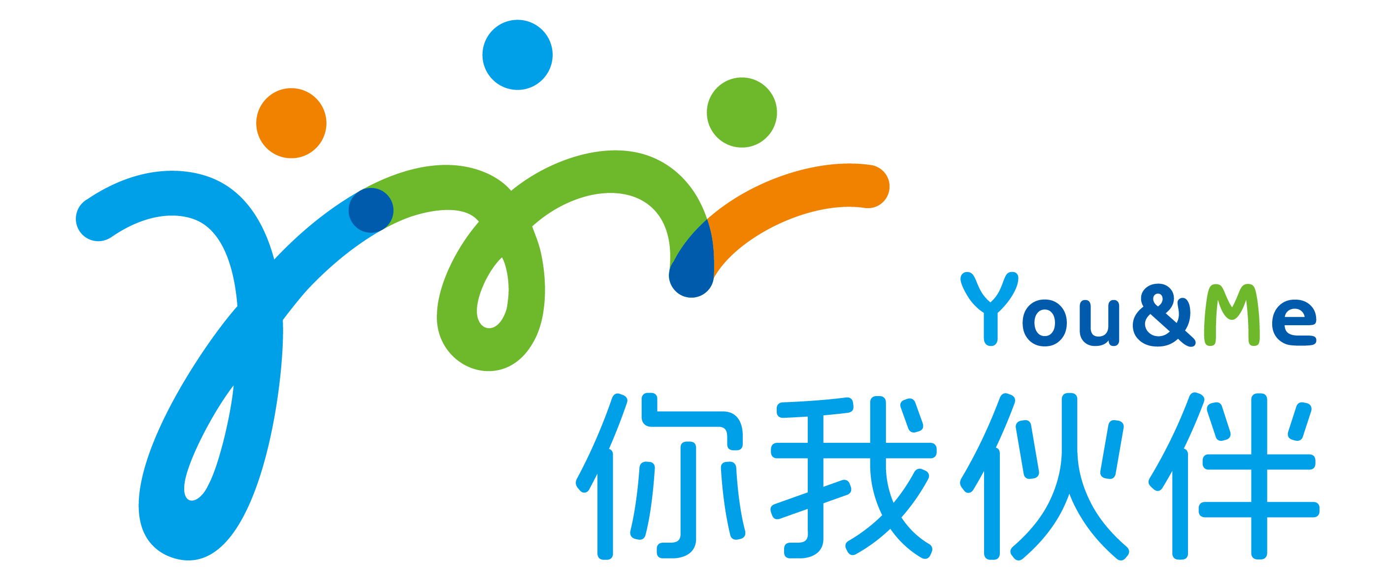 你我伙伴